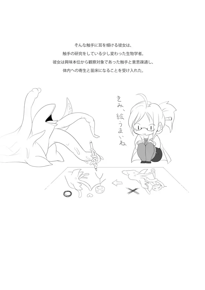 [Yana] Shokushu to Issho ni Nakayoku Kurasou! Fhentai - Page 3