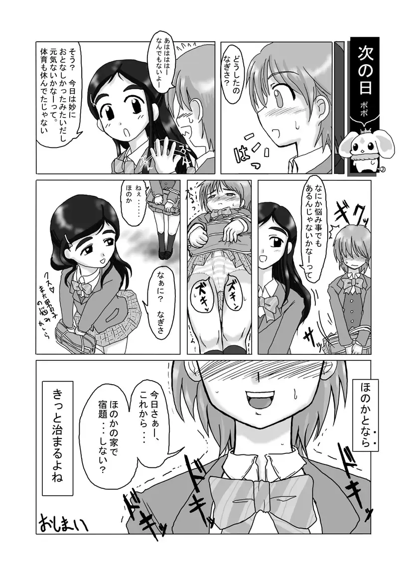 [Karubi] なぎさ注意報 Fhentai - Page 8
