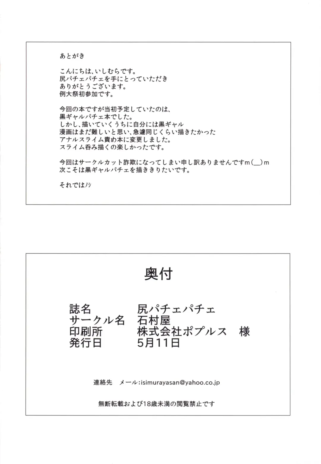 [Ishimura] Shiri Pache Pache Fhentai - Page 30