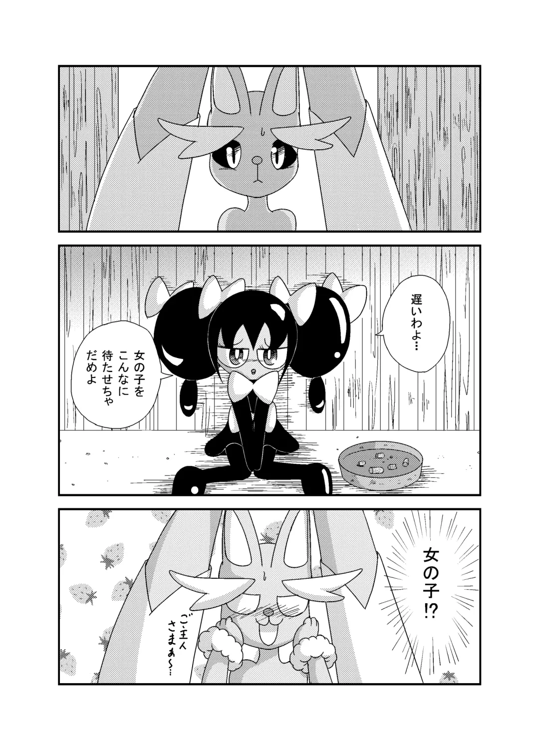 [Sanji] おとなしいミミロップの育て屋奮闘記　本編 Fhentai - Page 3