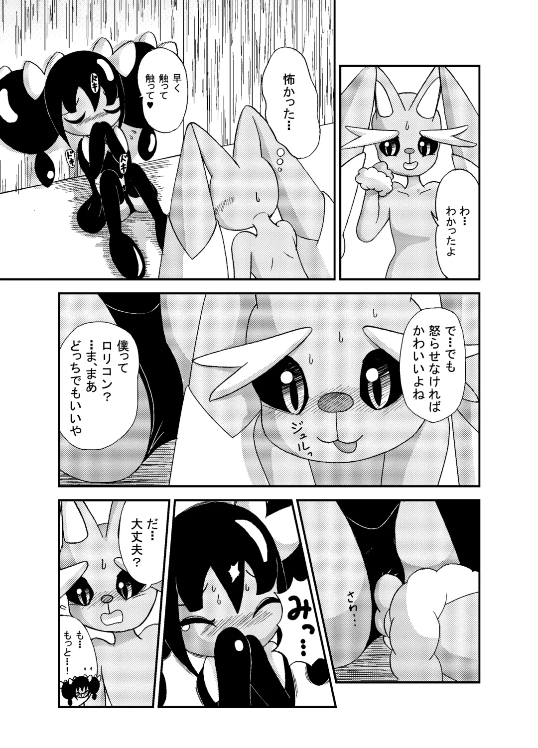 [Sanji] おとなしいミミロップの育て屋奮闘記　本編 Fhentai - Page 9