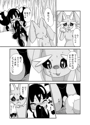 [Sanji] おとなしいミミロップの育て屋奮闘記　本編 Fhentai - Page 9