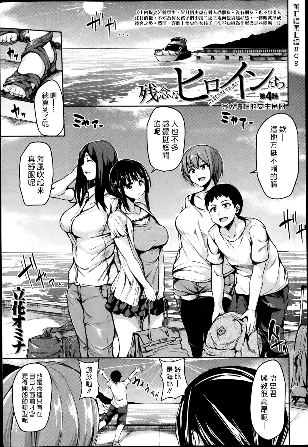 [Tachibana Omina] Zannenn na Heroine Tachi | 令人遺憾的女主角們 Fhentai - Page 117