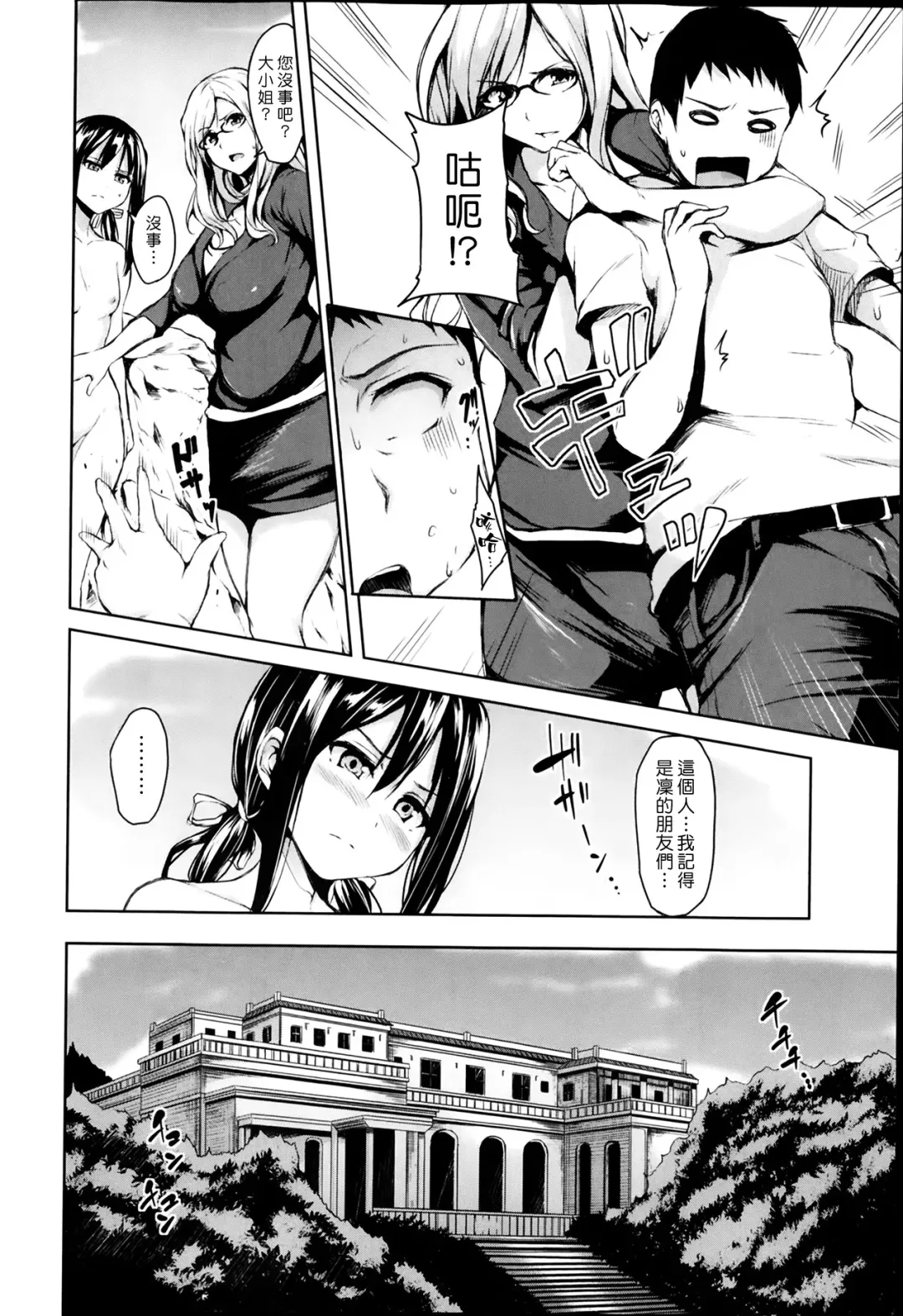 [Tachibana Omina] Zannenn na Heroine Tachi | 令人遺憾的女主角們 Fhentai - Page 125