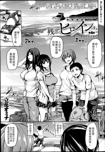 [Tachibana Omina] Zannenn na Heroine Tachi | 令人遺憾的女主角們 Fhentai - Page 117