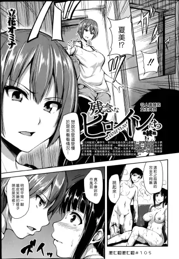 [Tachibana Omina] Zannenn na Heroine Tachi | 令人遺憾的女主角們 Fhentai - Page 175