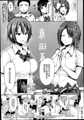 [Tachibana Omina] Zannenn na Heroine Tachi | 令人遺憾的女主角們 Fhentai - Page 44