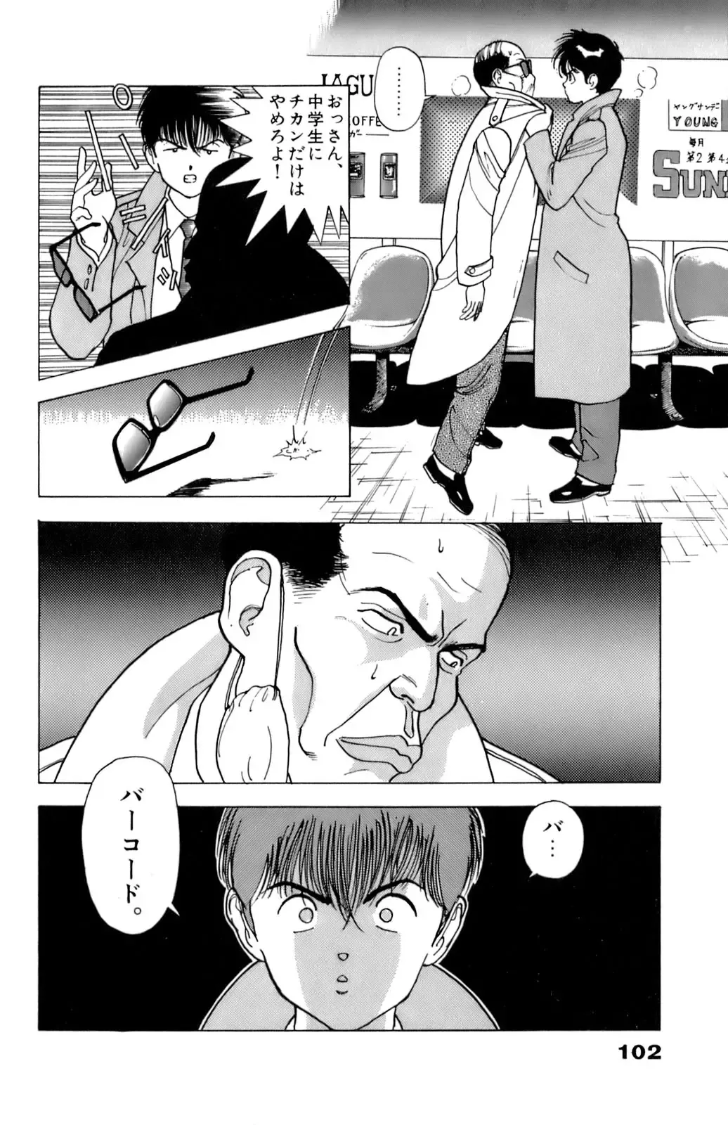 [U-jin] ANGEL 2 Fhentai - Page 103