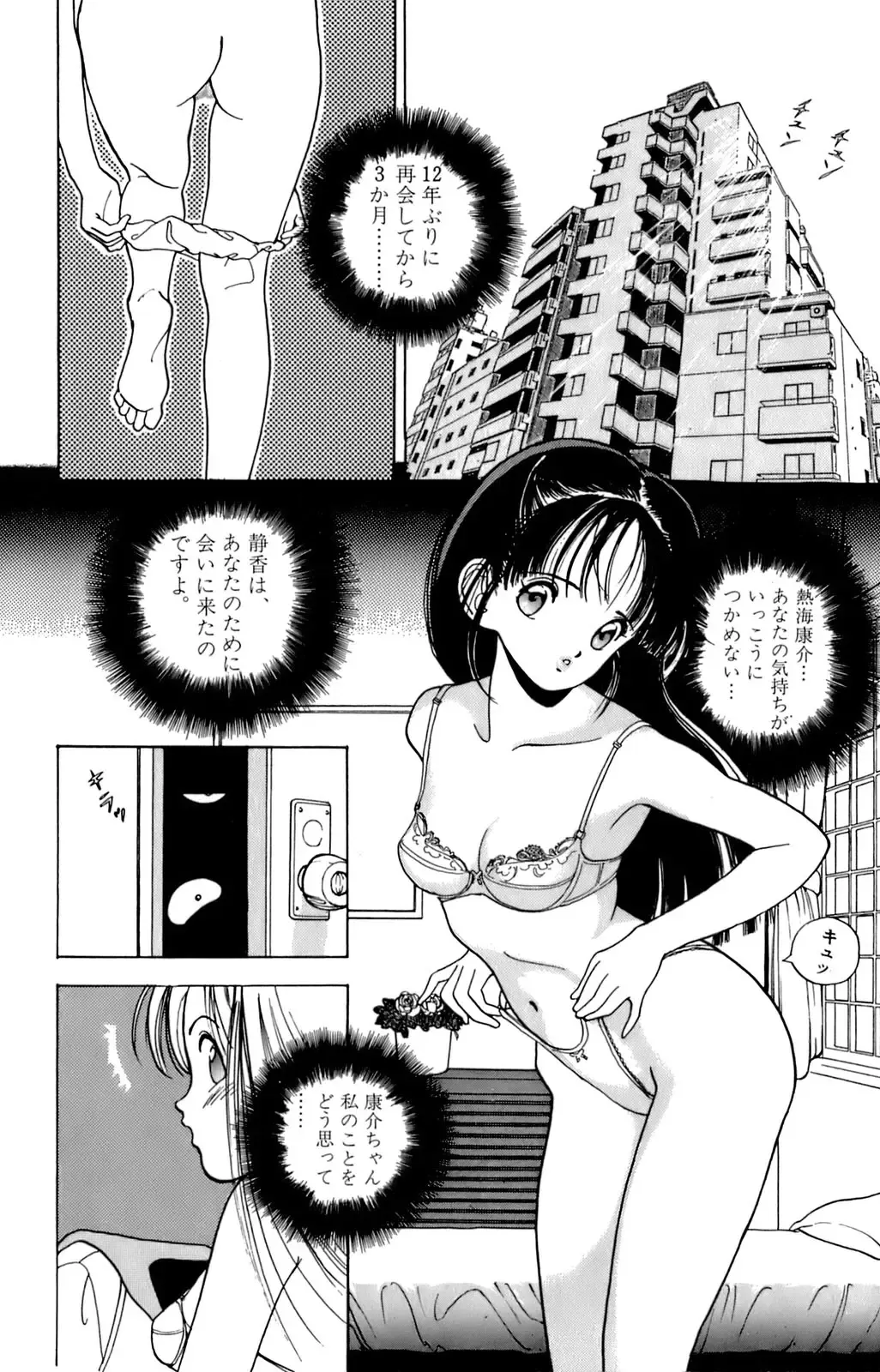 [U-jin] ANGEL 2 Fhentai - Page 107