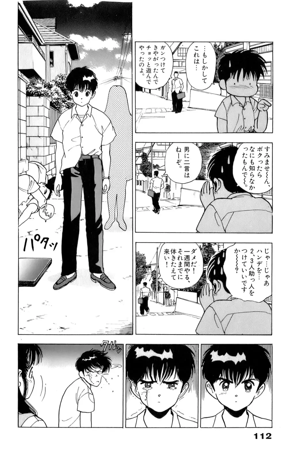 [U-jin] ANGEL 2 Fhentai - Page 113