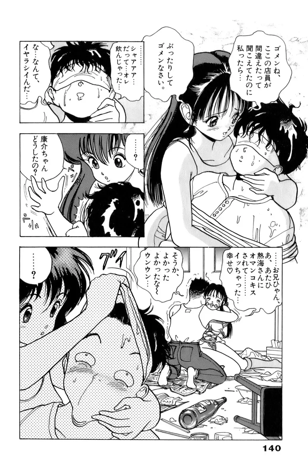 [U-jin] ANGEL 2 Fhentai - Page 141