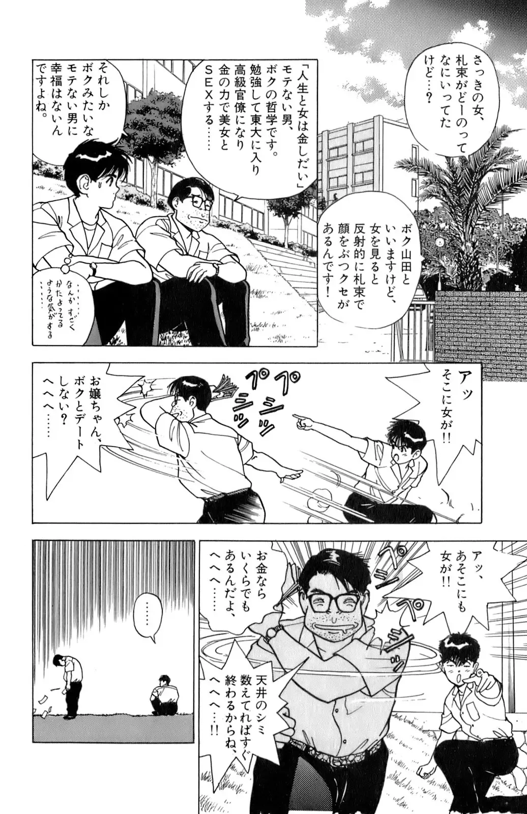 [U-jin] ANGEL 2 Fhentai - Page 151