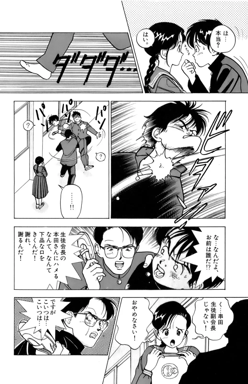 [U-jin] ANGEL 2 Fhentai - Page 169