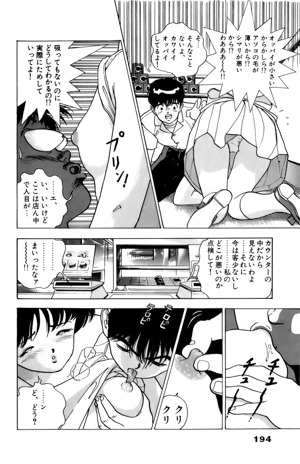 [U-jin] ANGEL 2 Fhentai - Page 195