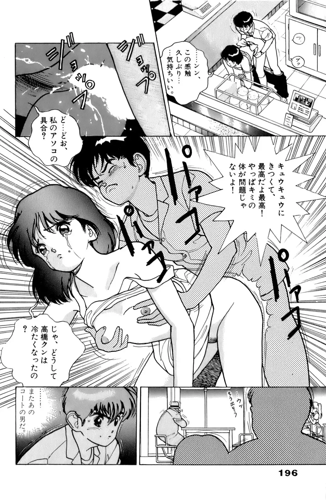 [U-jin] ANGEL 2 Fhentai - Page 197