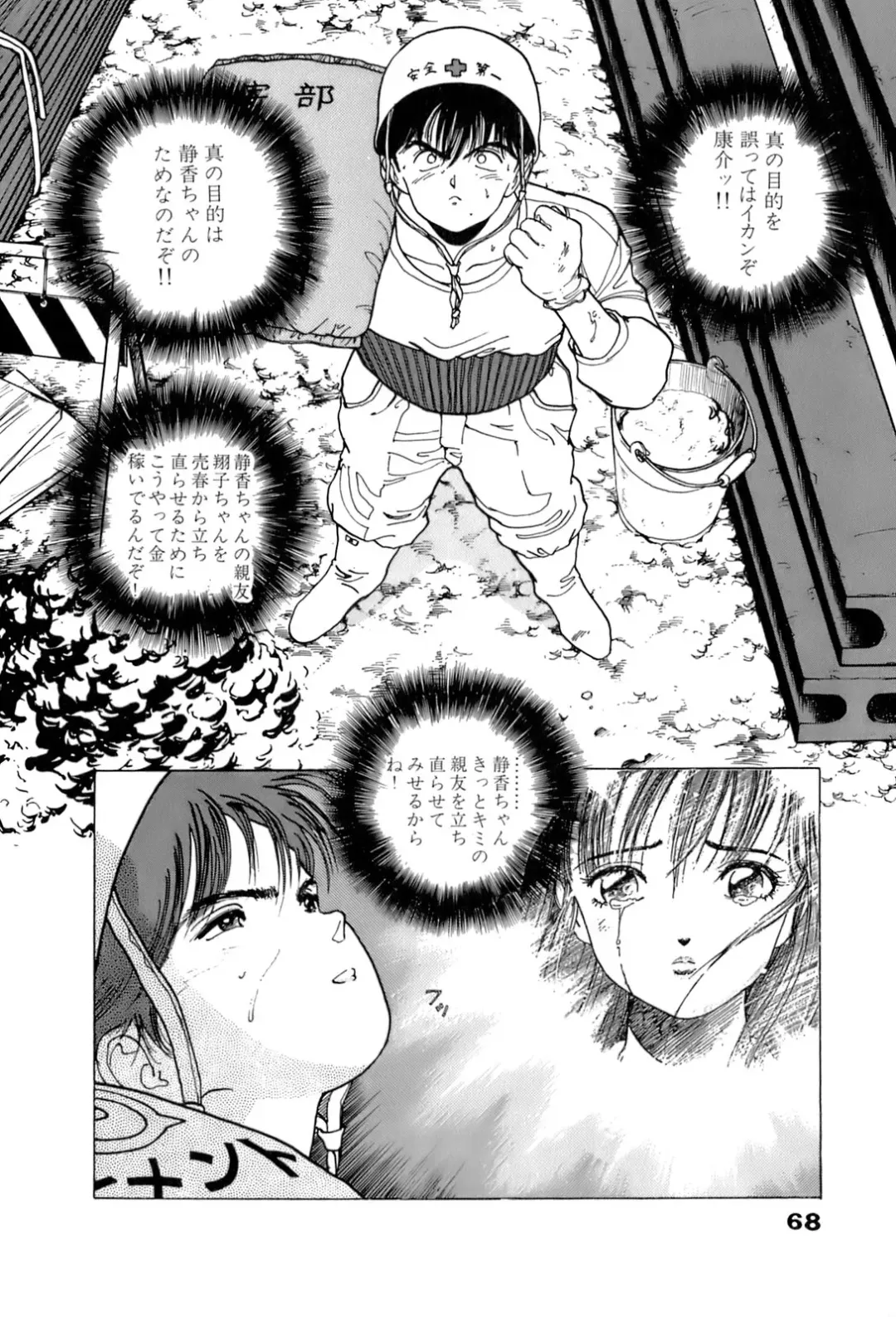 [U-jin] ANGEL 2 Fhentai - Page 69