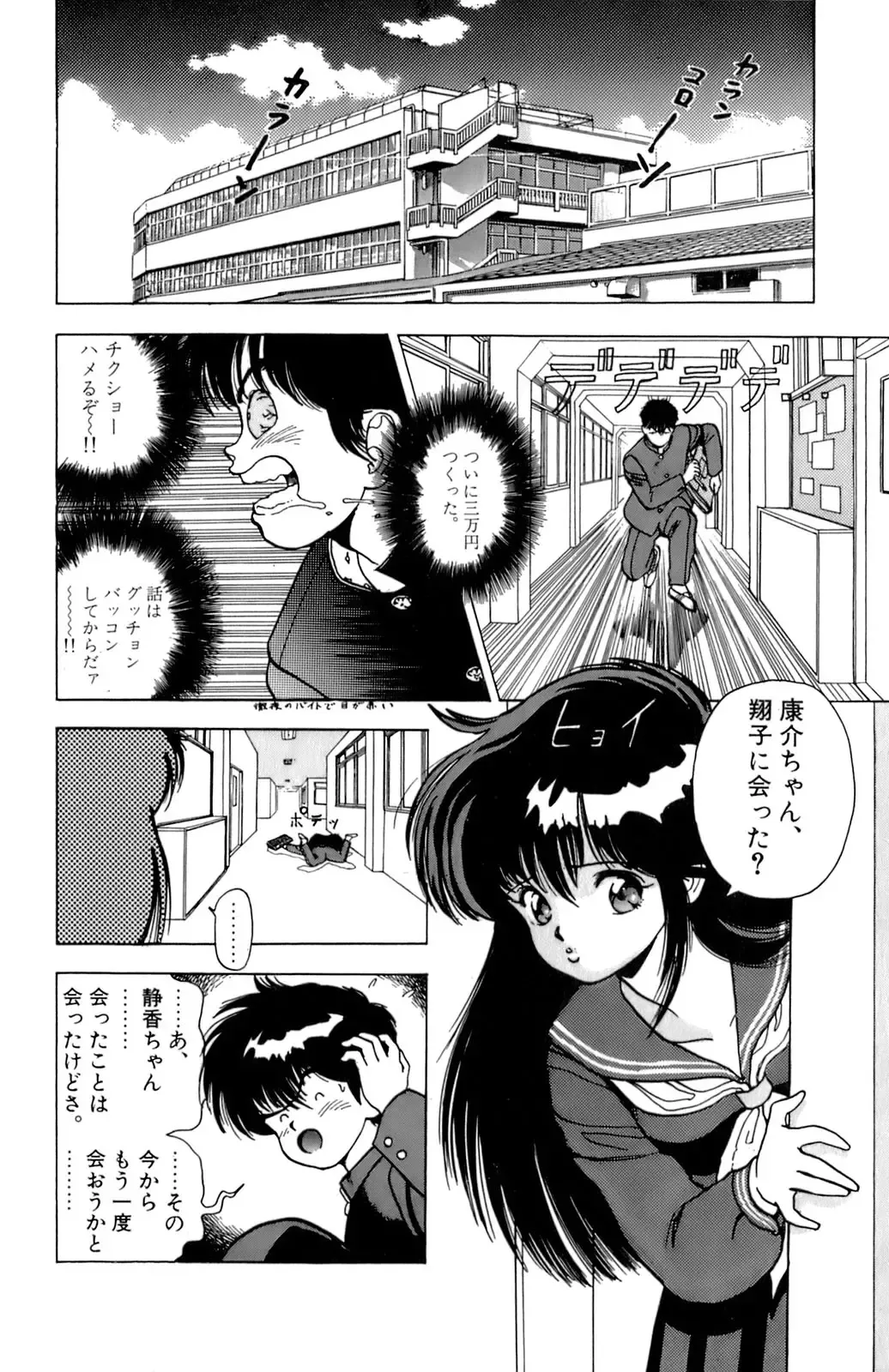 [U-jin] ANGEL 2 Fhentai - Page 71