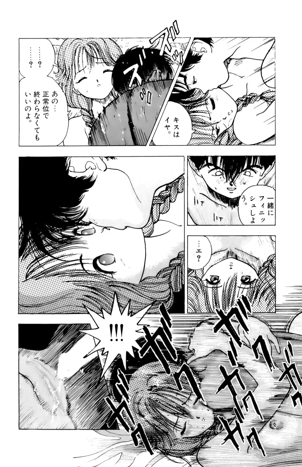 [U-jin] ANGEL 2 Fhentai - Page 79