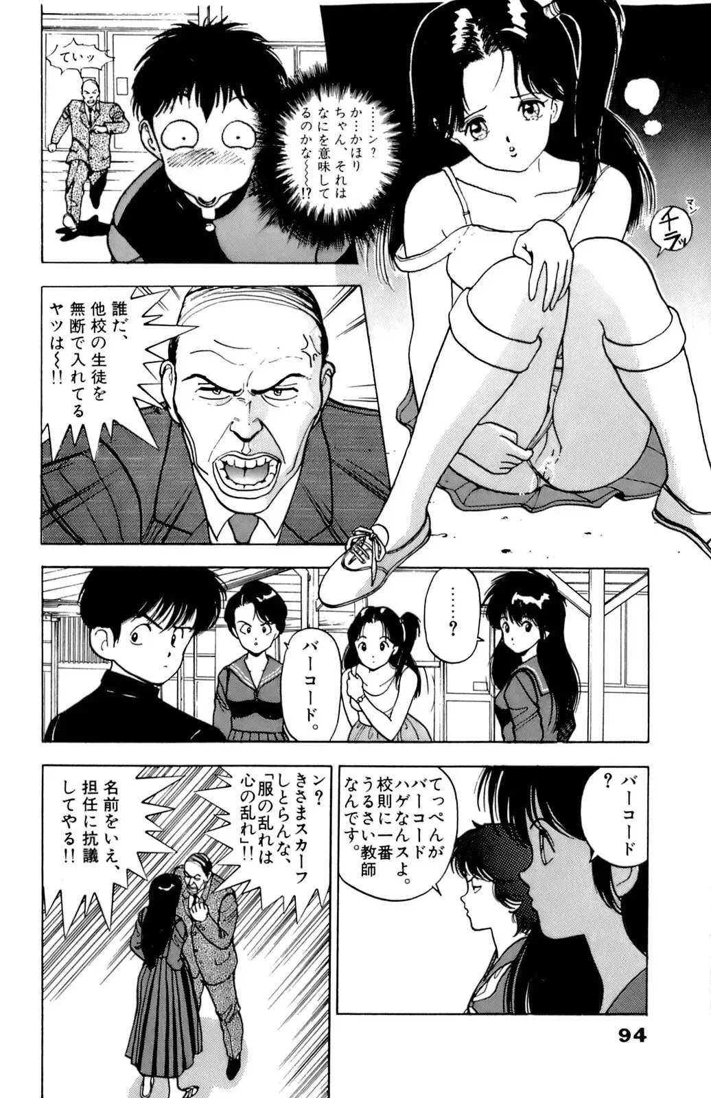 [U-jin] ANGEL 2 Fhentai - Page 95