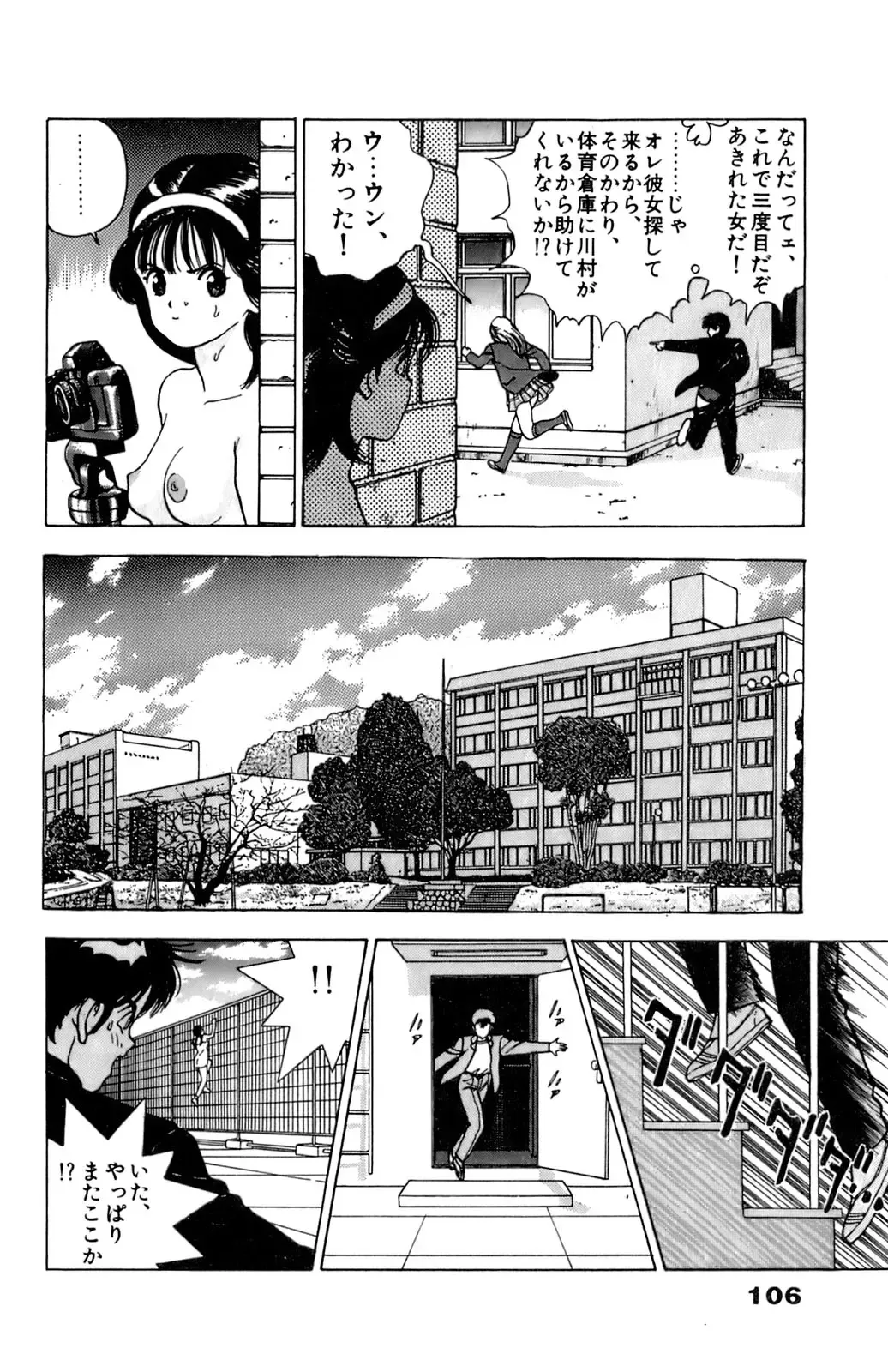 [U-jin] ANGEL 4 Fhentai - Page 107