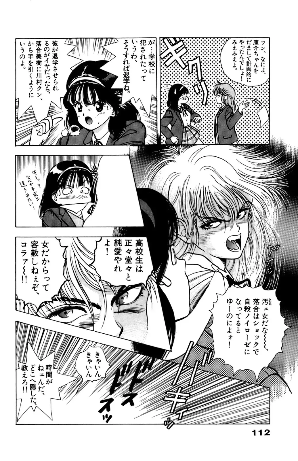 [U-jin] ANGEL 4 Fhentai - Page 113