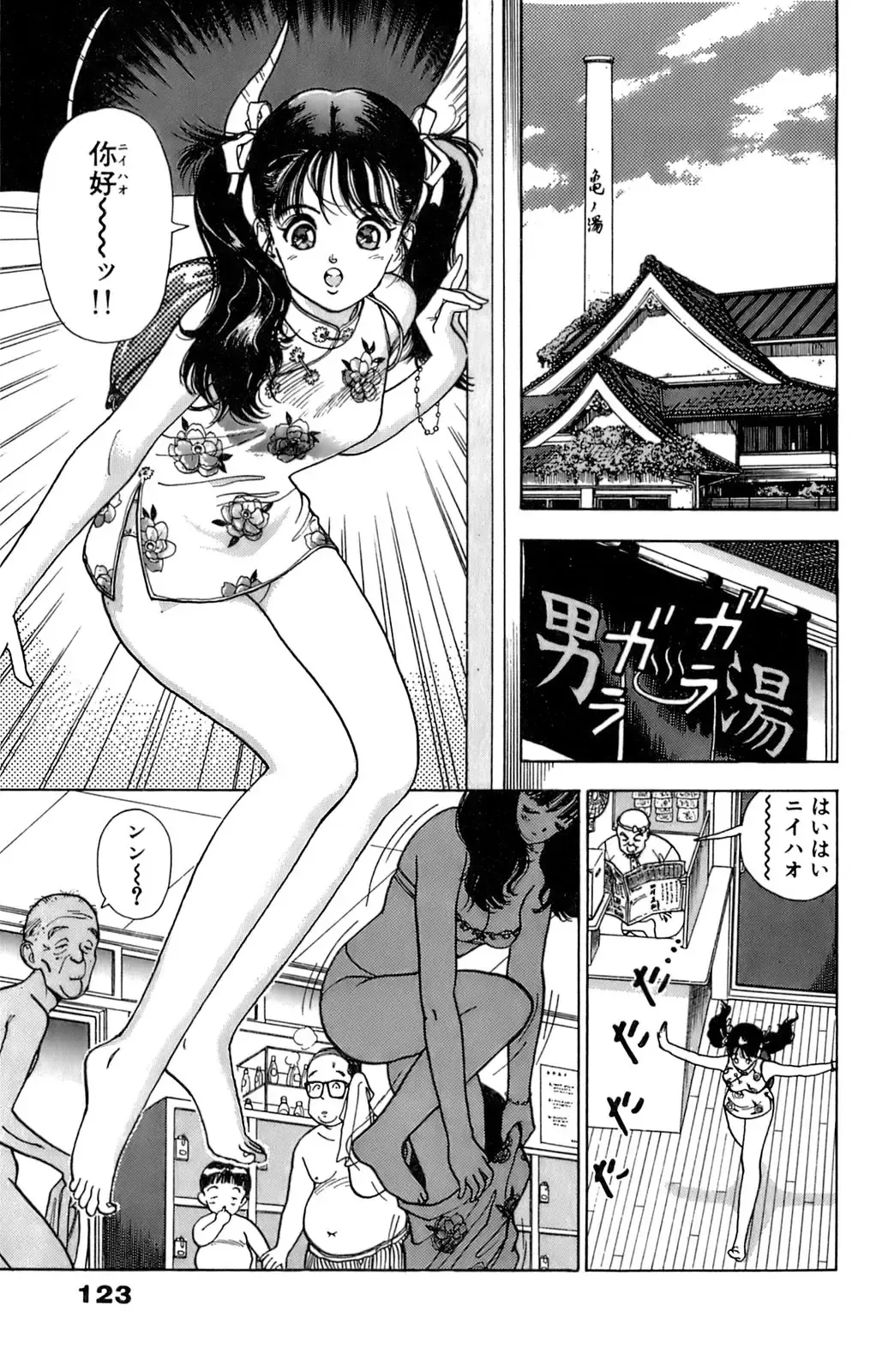 [U-jin] ANGEL 4 Fhentai - Page 123