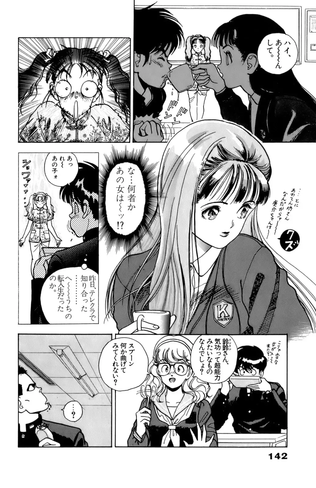 [U-jin] ANGEL 4 Fhentai - Page 142