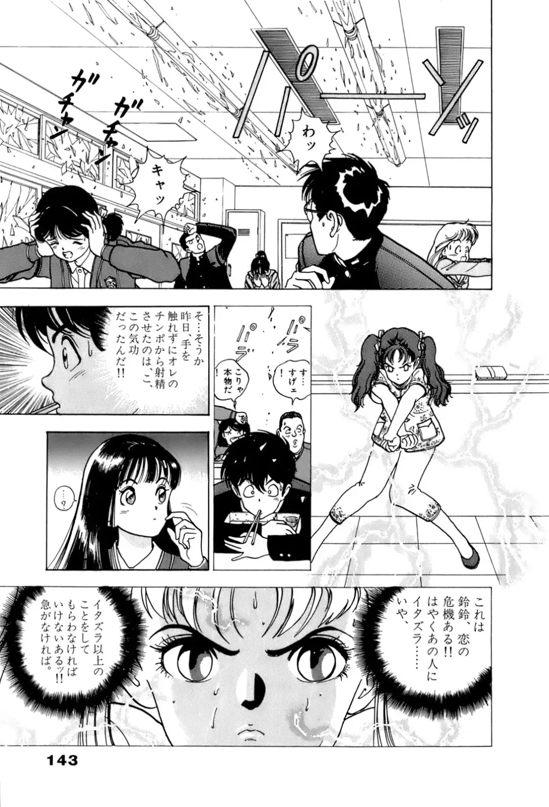 [U-jin] ANGEL 4 Fhentai - Page 143