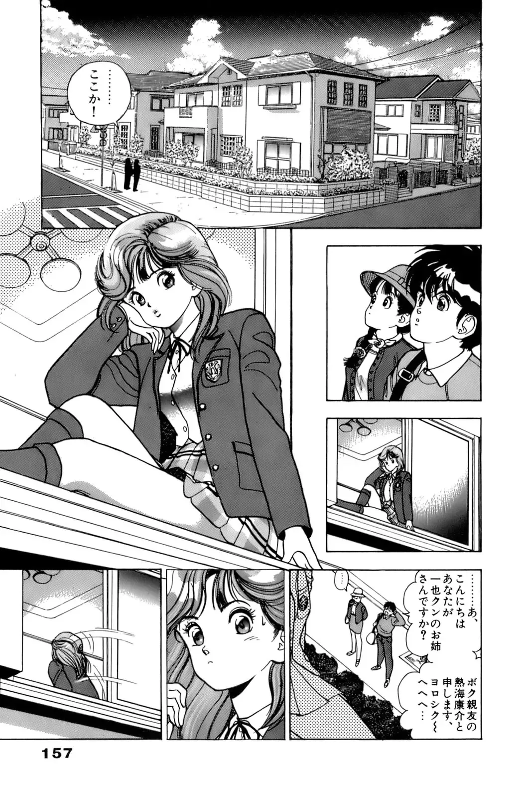 [U-jin] ANGEL 4 Fhentai - Page 157