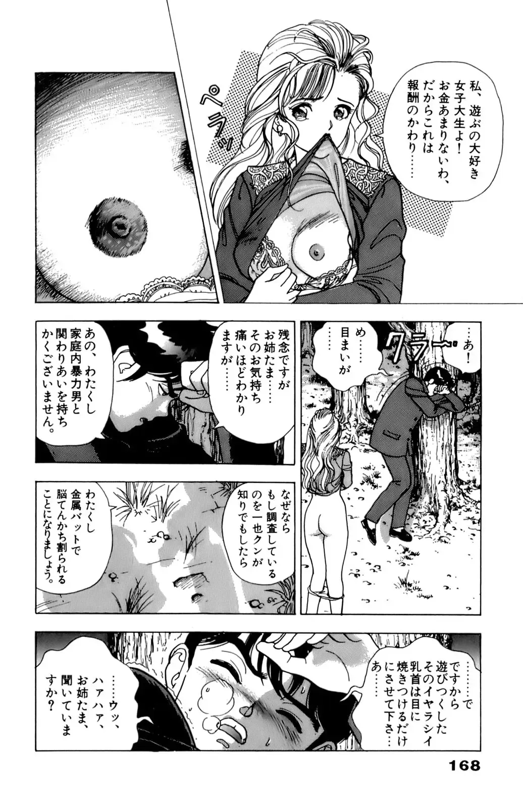 [U-jin] ANGEL 4 Fhentai - Page 168