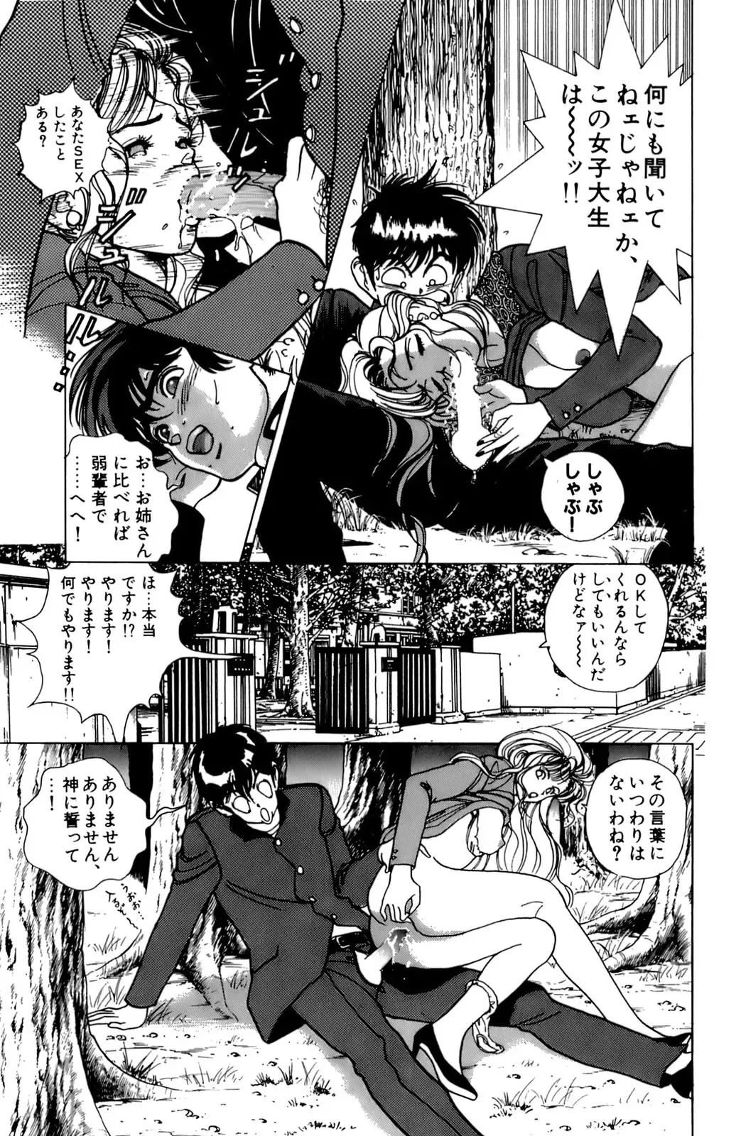 [U-jin] ANGEL 4 Fhentai - Page 169