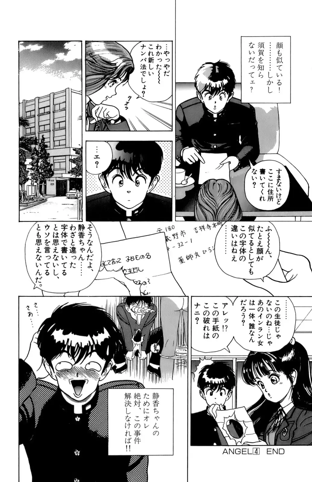 [U-jin] ANGEL 4 Fhentai - Page 172