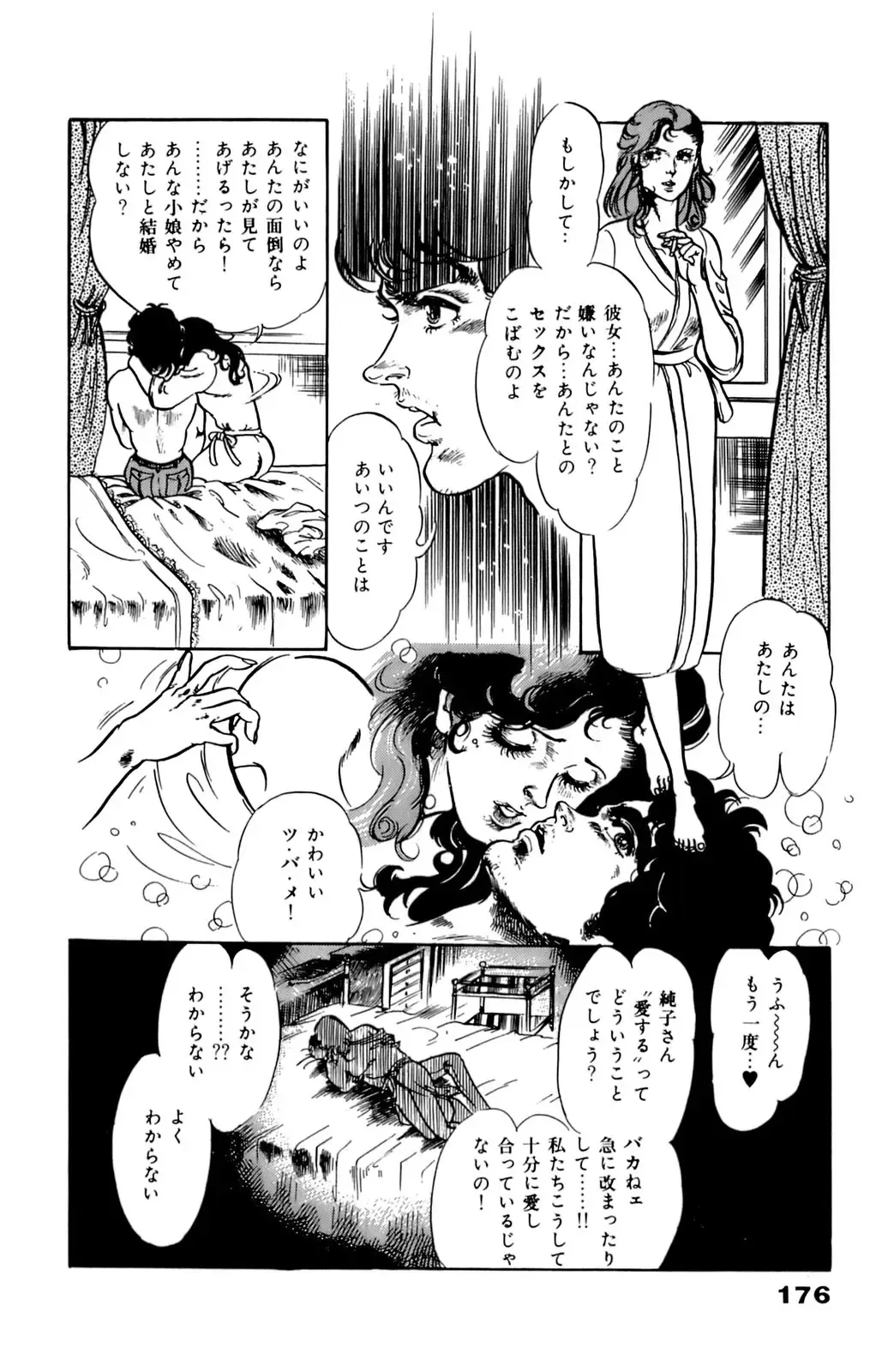 [U-jin] ANGEL 4 Fhentai - Page 176