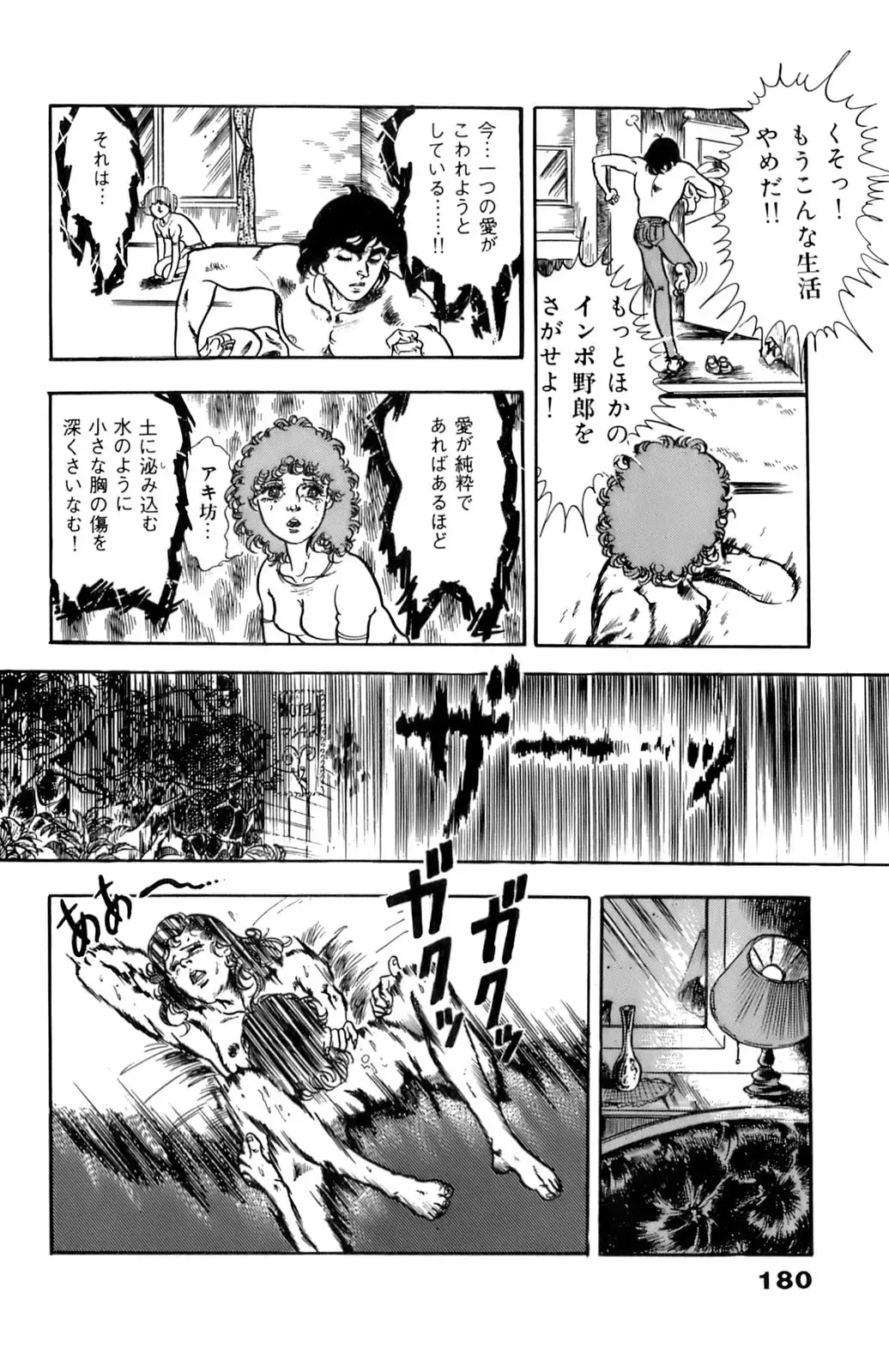 [U-jin] ANGEL 4 Fhentai - Page 180