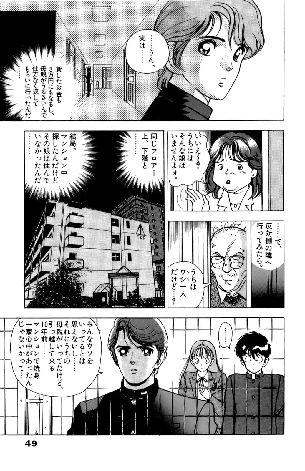 [U-jin] ANGEL 4 Fhentai - Page 50