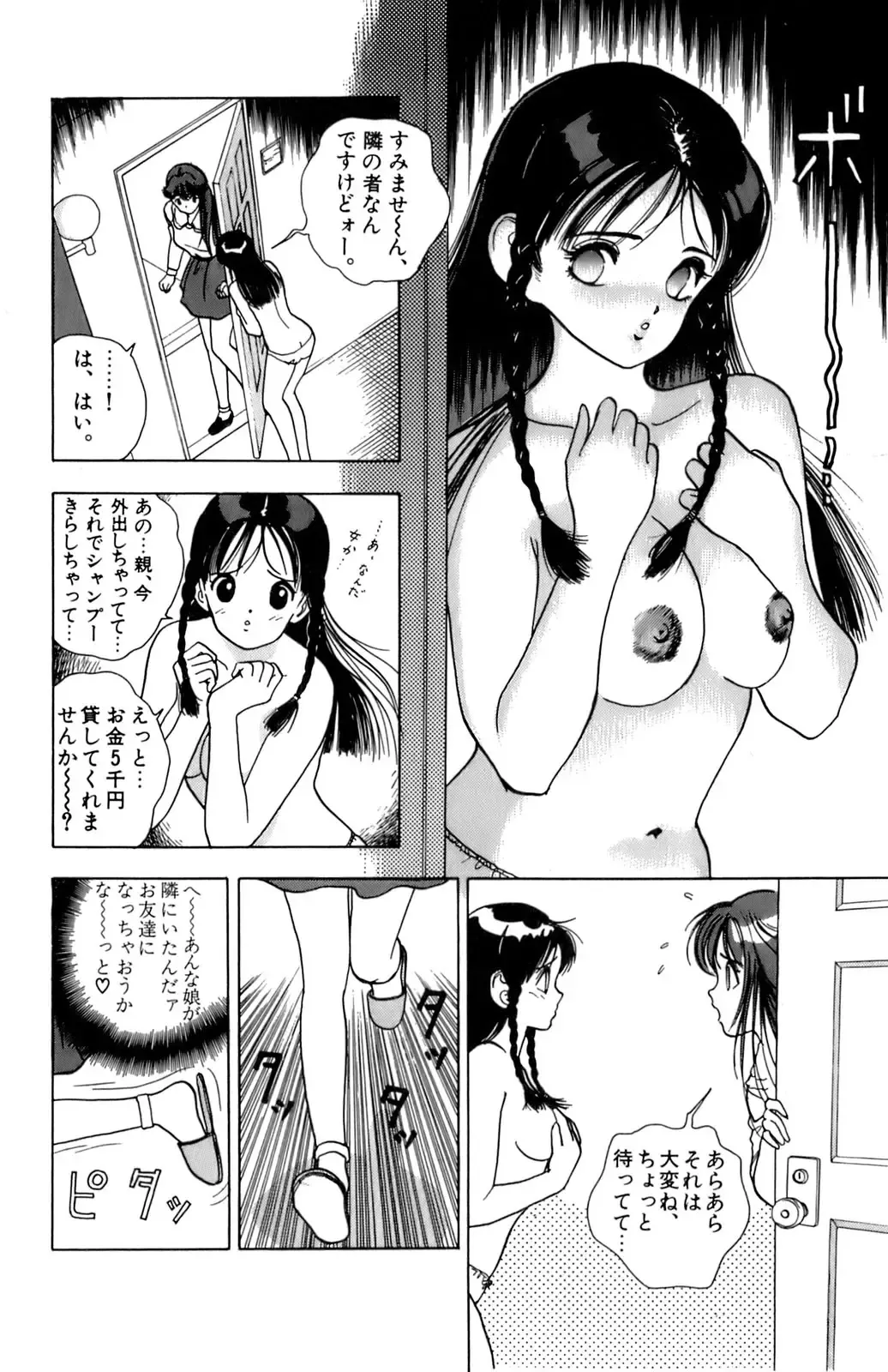 [U-jin] ANGEL 4 Fhentai - Page 53