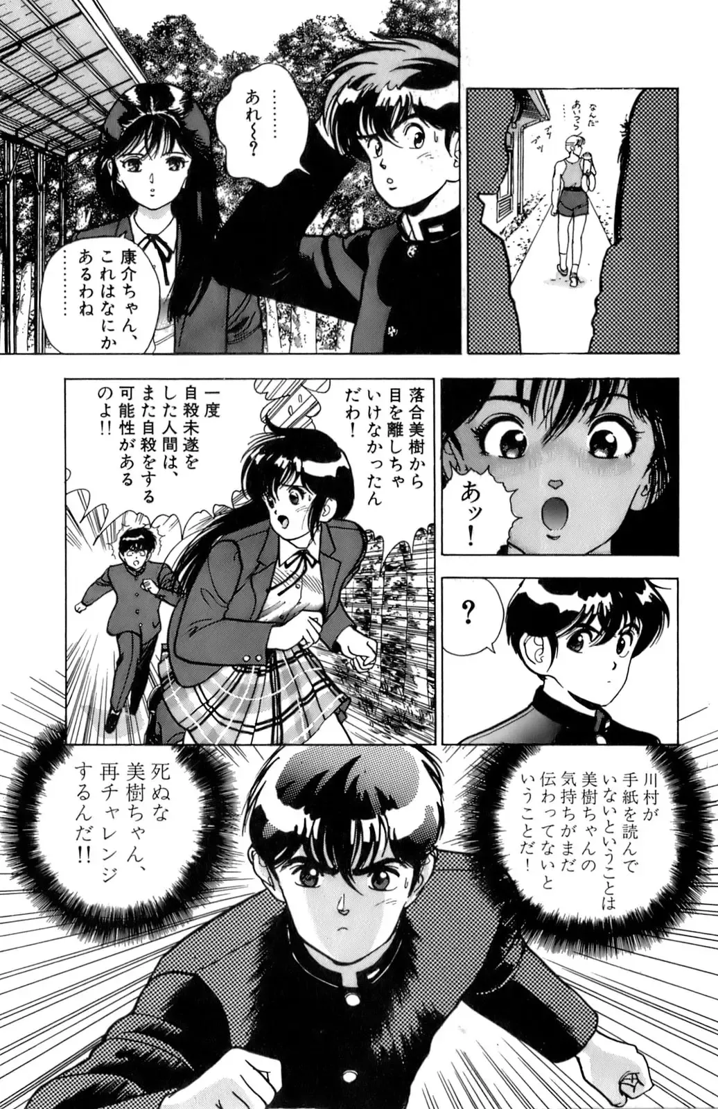 [U-jin] ANGEL 4 Fhentai - Page 82