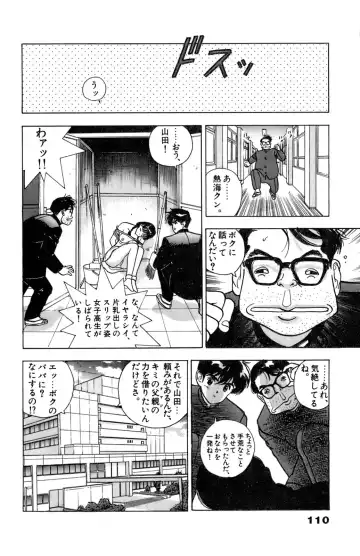 [U-jin] ANGEL 4 Fhentai - Page 111