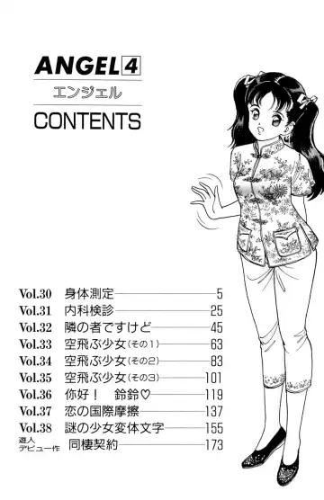 [U-jin] ANGEL 4 Fhentai - Page 5