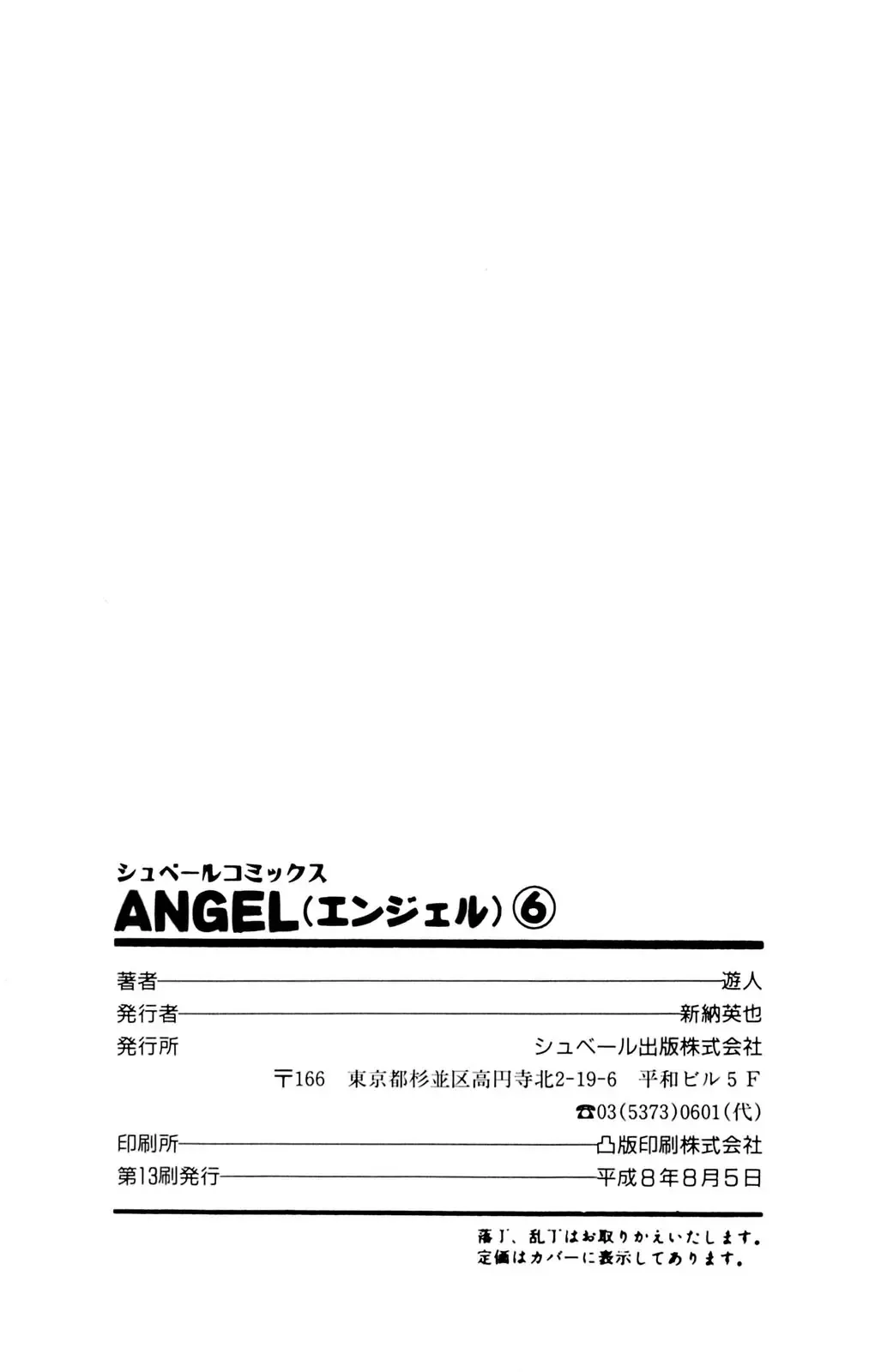 [U-jin] ANGEL 6 Fhentai.net - Page 201