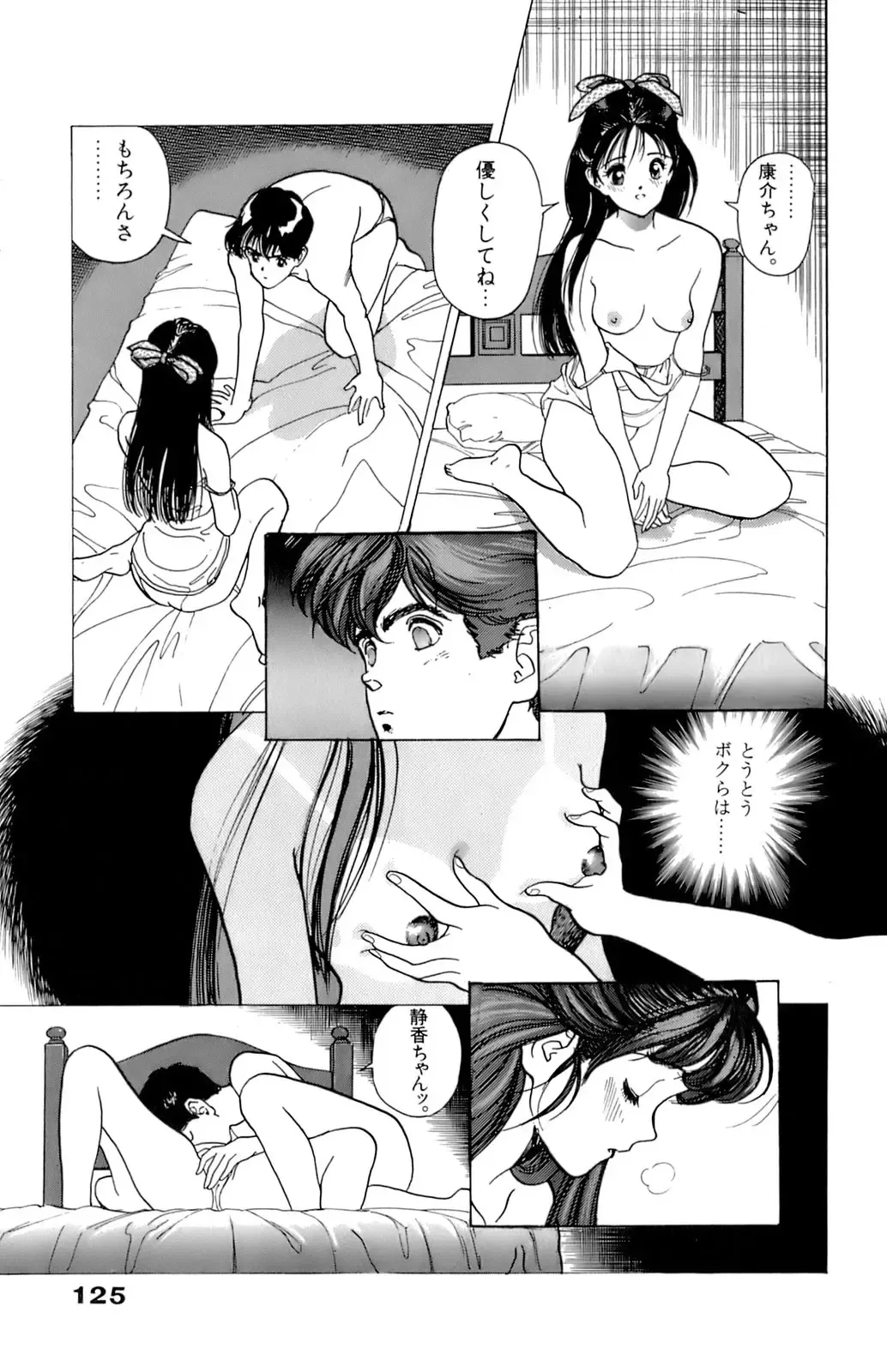 [U-jin] ANGEL 7 Fhentai.net - Page 126