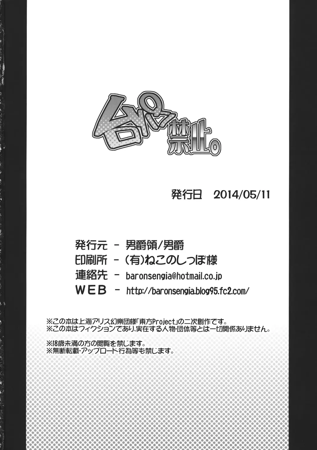 [Danshaku] Daipan Kinshi. Fhentai - Page 25