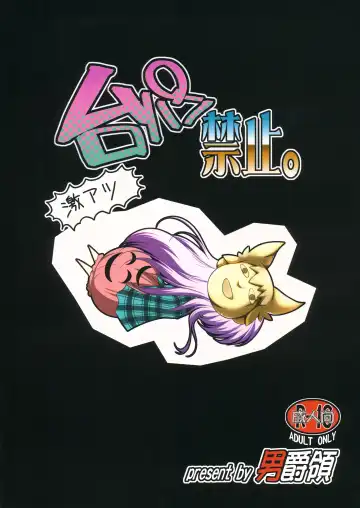 Read [Danshaku] Daipan Kinshi. - Fhentai