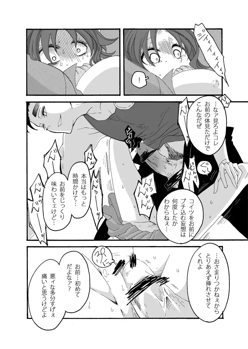 【女体化】沈没船【腐向け】 Fhentai - Page 10