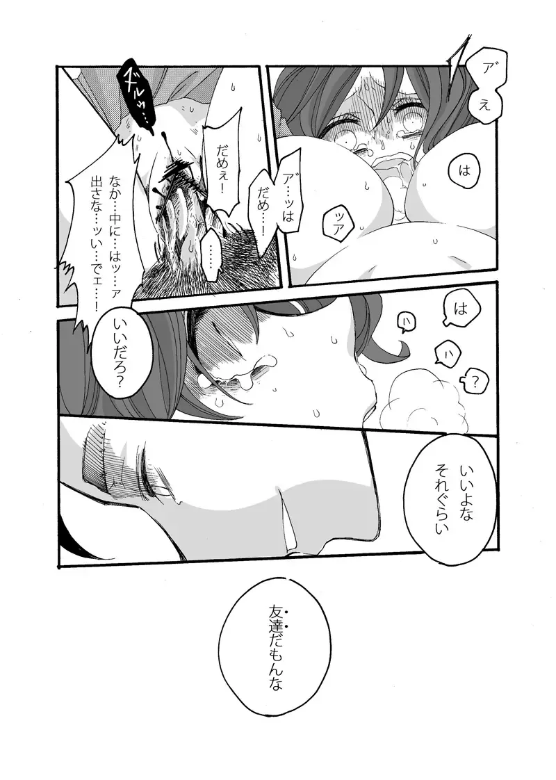 【女体化】沈没船【腐向け】 Fhentai - Page 15