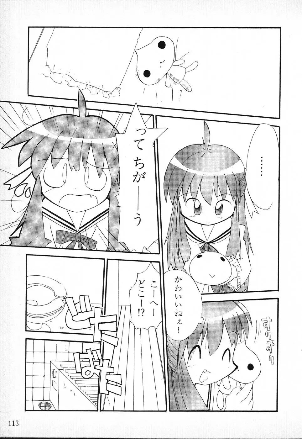 Tactics Anthology Comics ONE ~Kagayaku Kisetsu e~ hen Fhentai - Page 113