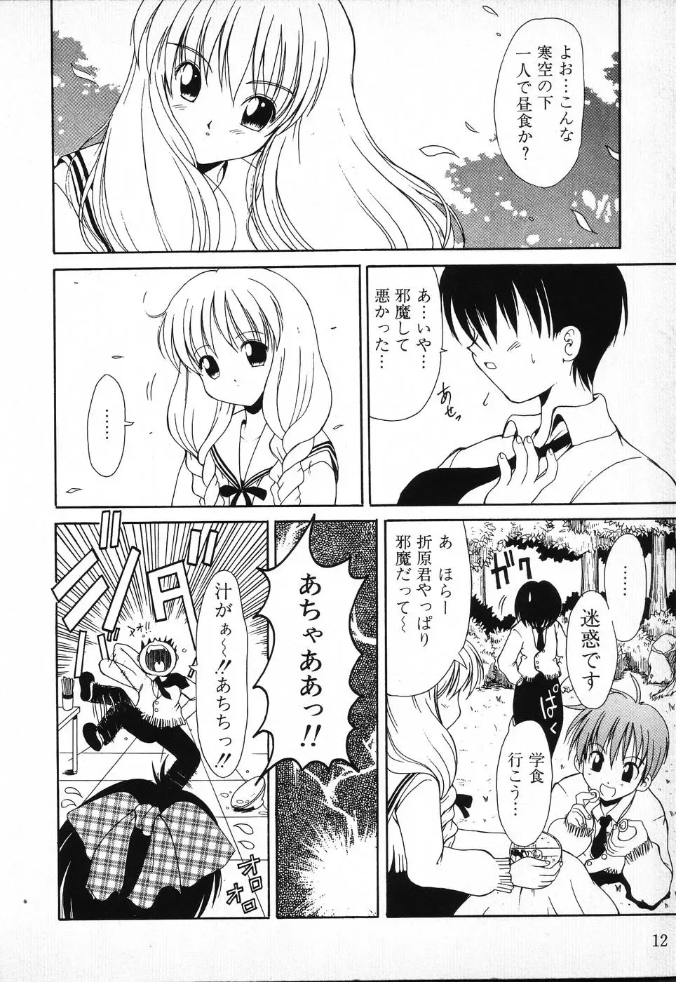 Tactics Anthology Comics ONE ~Kagayaku Kisetsu e~ hen Fhentai - Page 12