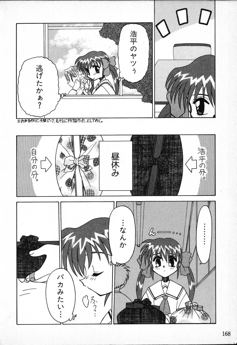 Tactics Anthology Comics ONE ~Kagayaku Kisetsu e~ hen Fhentai - Page 168