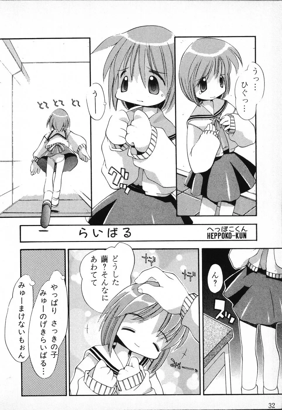 Tactics Anthology Comics ONE ~Kagayaku Kisetsu e~ hen Fhentai - Page 32