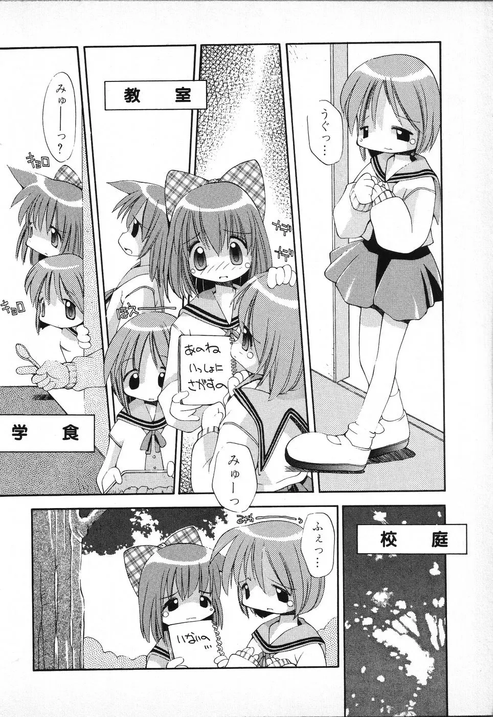 Tactics Anthology Comics ONE ~Kagayaku Kisetsu e~ hen Fhentai - Page 36